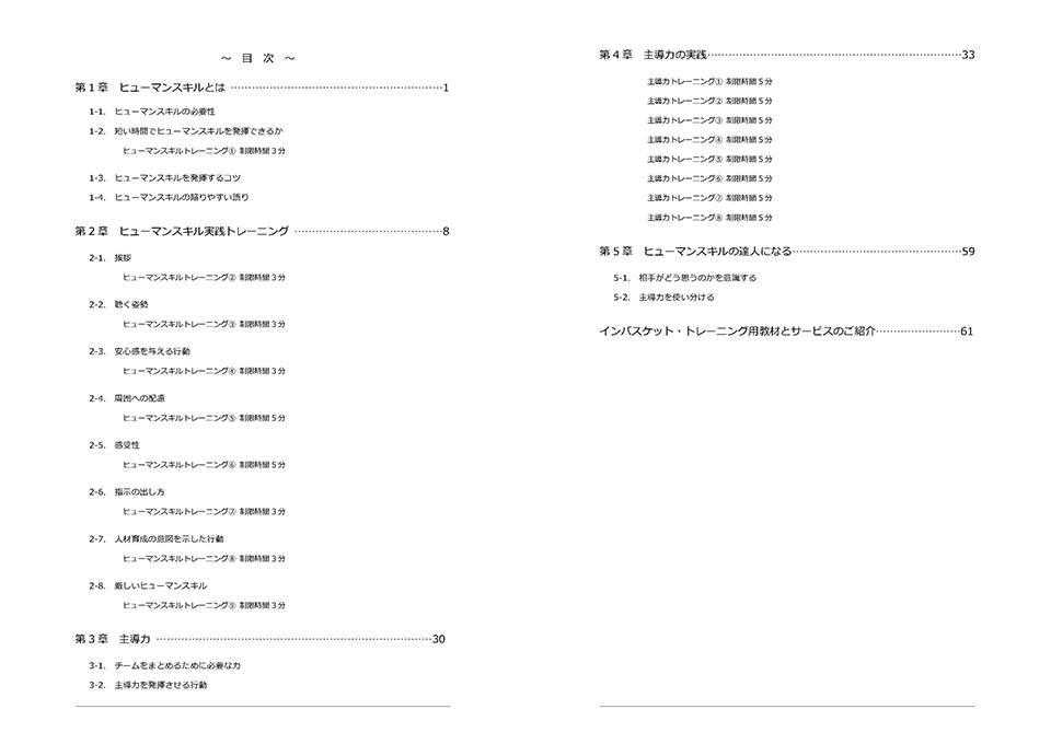 ヒューマンスキル（能力別対策ドリル3） | インバス！ - イン