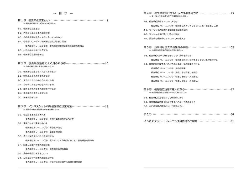 優先順位設定（能力別対策ドリル1） | インバス！ - インバスケット