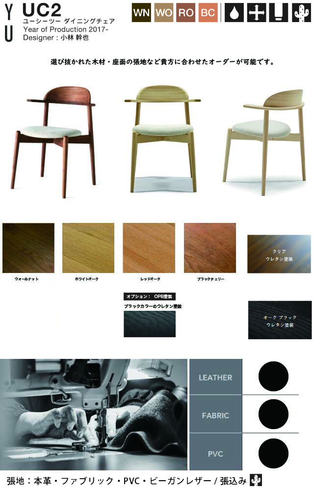 アカセ木工〗MASTERWAL（マスターウォール） 『YU』 UC2ダイニング