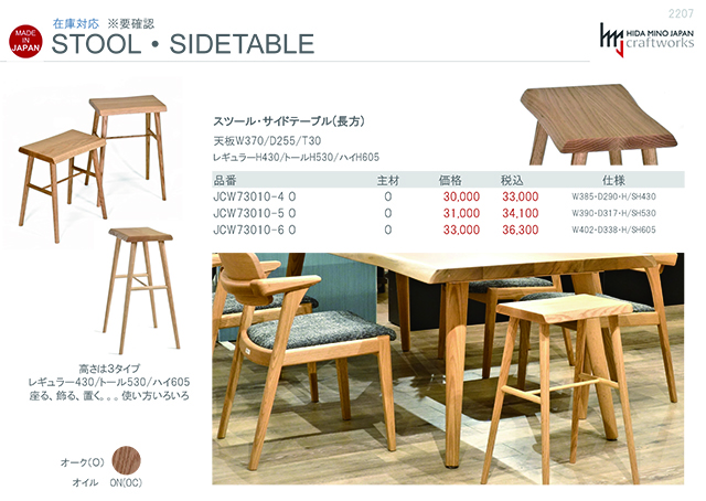 1-style〗JCW730 スツール兼サイドテーブルシリーズ – 家具のトータル