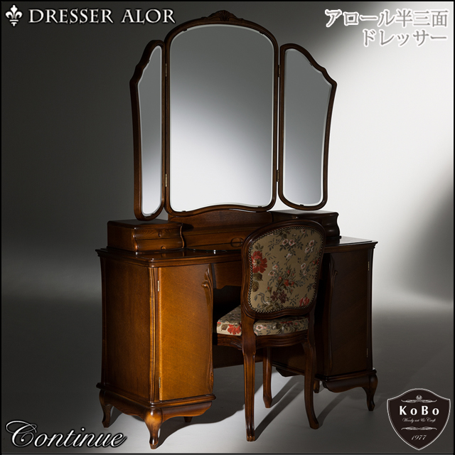 松永工房〗アロール 半三面ドレッサー – 家具のトータルコーディネート