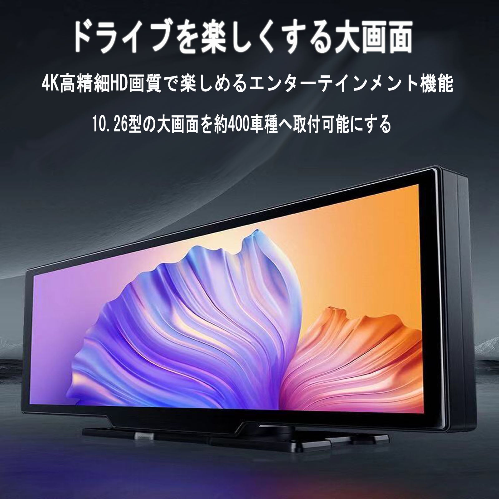 10.26型 オンダッシュモニター ドライブレコーダー フロントモニター