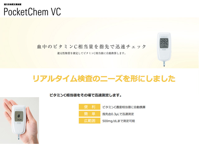arkray PocketChem VC（アークレイポケットケムVC）