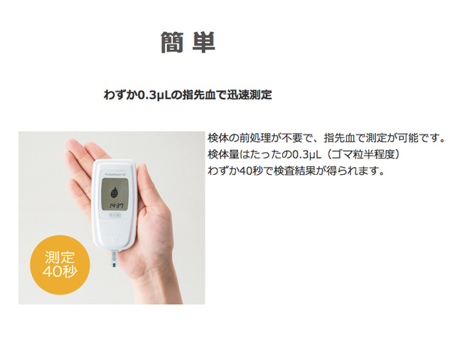 arkray PocketChem VC（アークレイポケットケムVC）