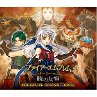 ファイアーエムブレム 封印の剣 / 烈火の剣 ORIGINAL SOUNDTRACK【完全