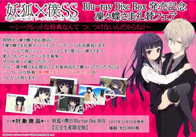 TVアニメ「妖狐×僕SS」(いぬぼくシークレットサービス)公式サイト