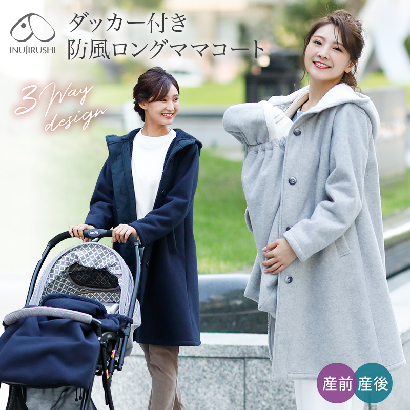 ダッカー付き 防風 ロング ママコート 295-8903｜マタニティウェア