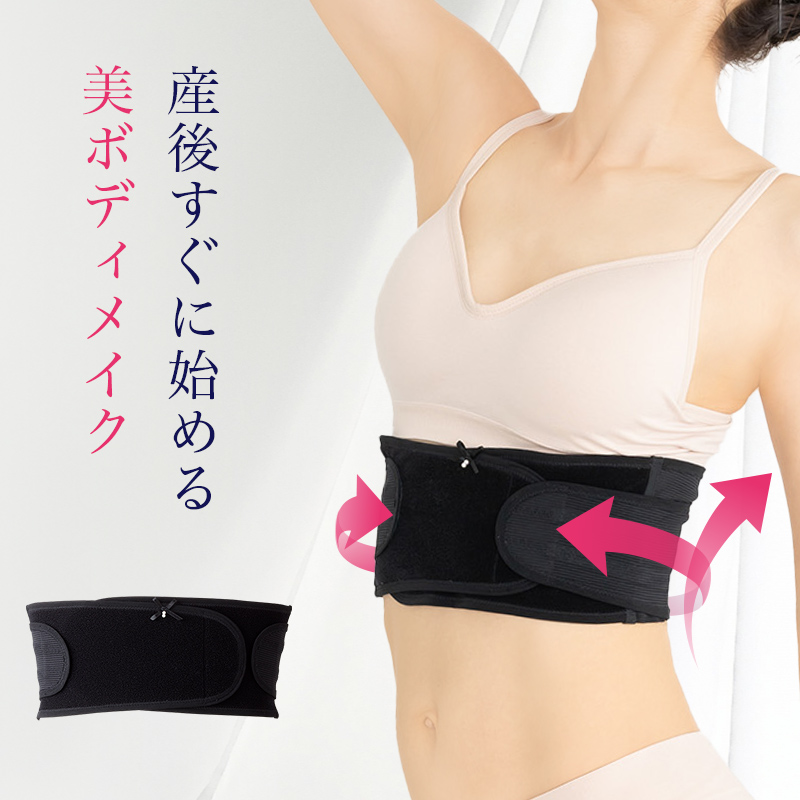 美ボディメイク 肋骨ベルト N2700 ｜マタニティウェア 授乳服