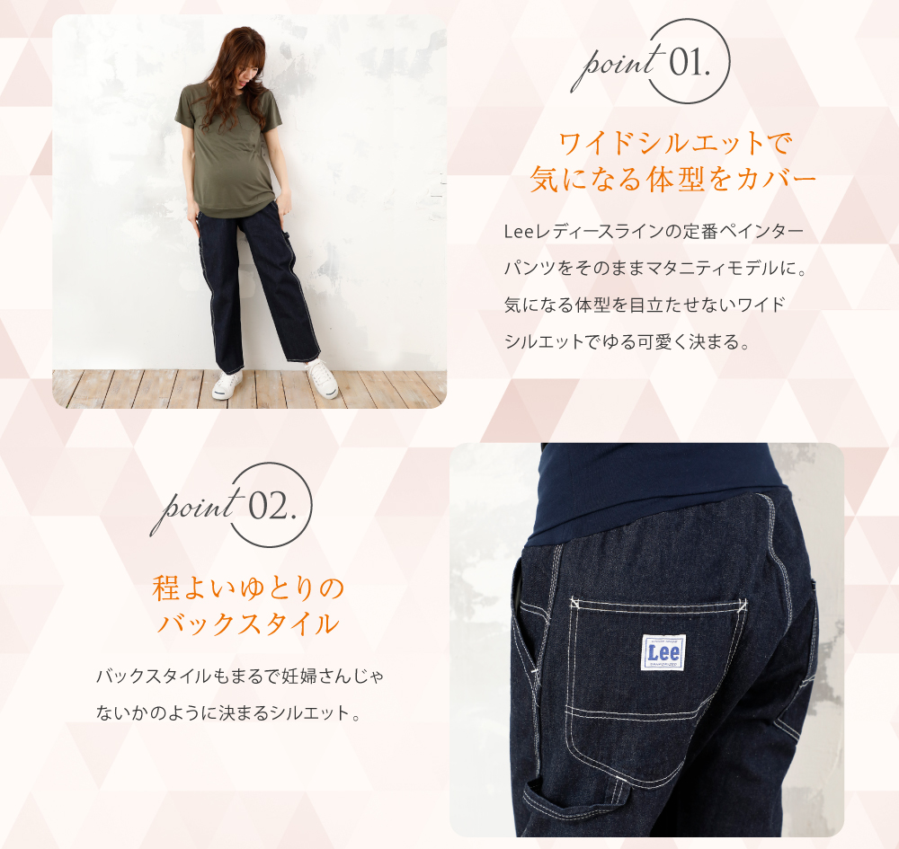 Lee 産前産後兼用2WAYリブペインターパンツ | マタニティウェアは犬印