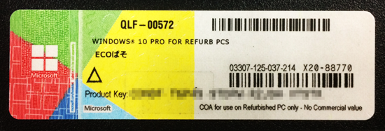 Windows10ライセンス認証の設定方法について｜インバースネットの