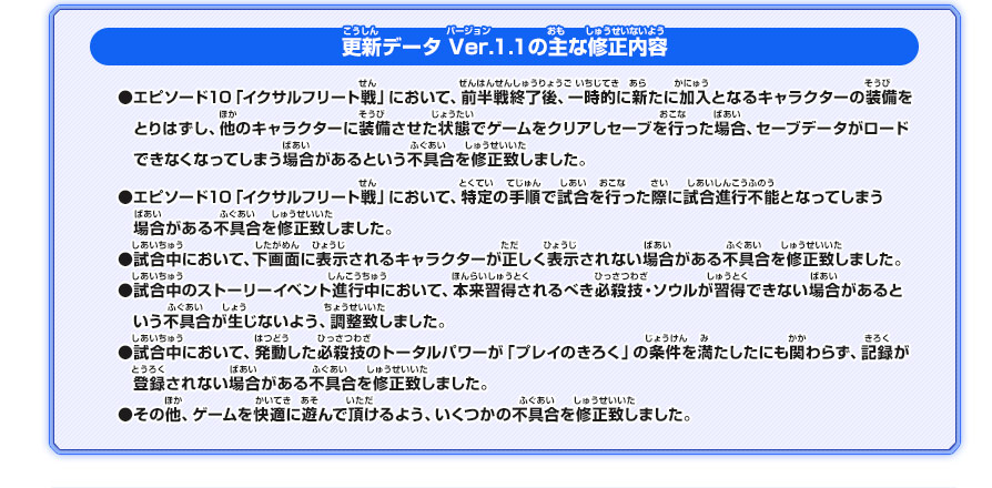更新データ Ver.1.1配信のお知らせ｜イナズマイレブンGO ギャラクシー