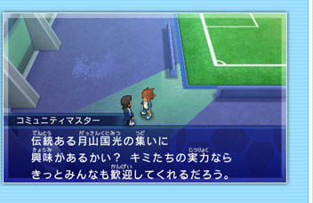 収集｜ゲーム紹介｜イナズマイレブンGO シャイン／ダーク