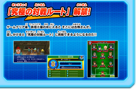 インターネット配信／パスワード情報｜イナズマイレブンGO2 クロノ