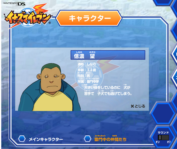 イナズマイレブン