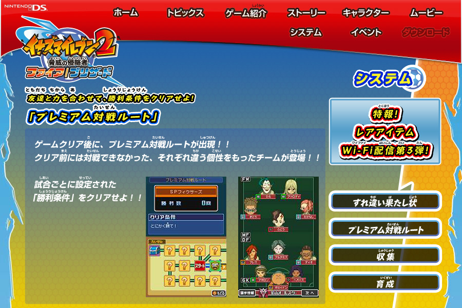 イナズマイレブン2 脅威の侵略者 ファイア／ブリザード