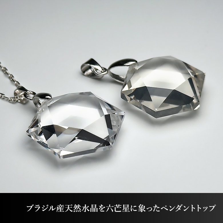 ブラジル産]水晶ヘキサゴンペンダントトップ/六芒星（シルバー925