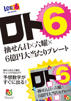 達人・パイカルのナンバーズ4で6000万円当てた攻略法｜書籍