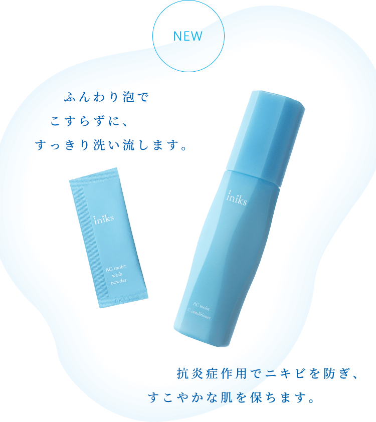 マルホの iniks でスキンバリアケアをはじめよう | iniks（イニクス