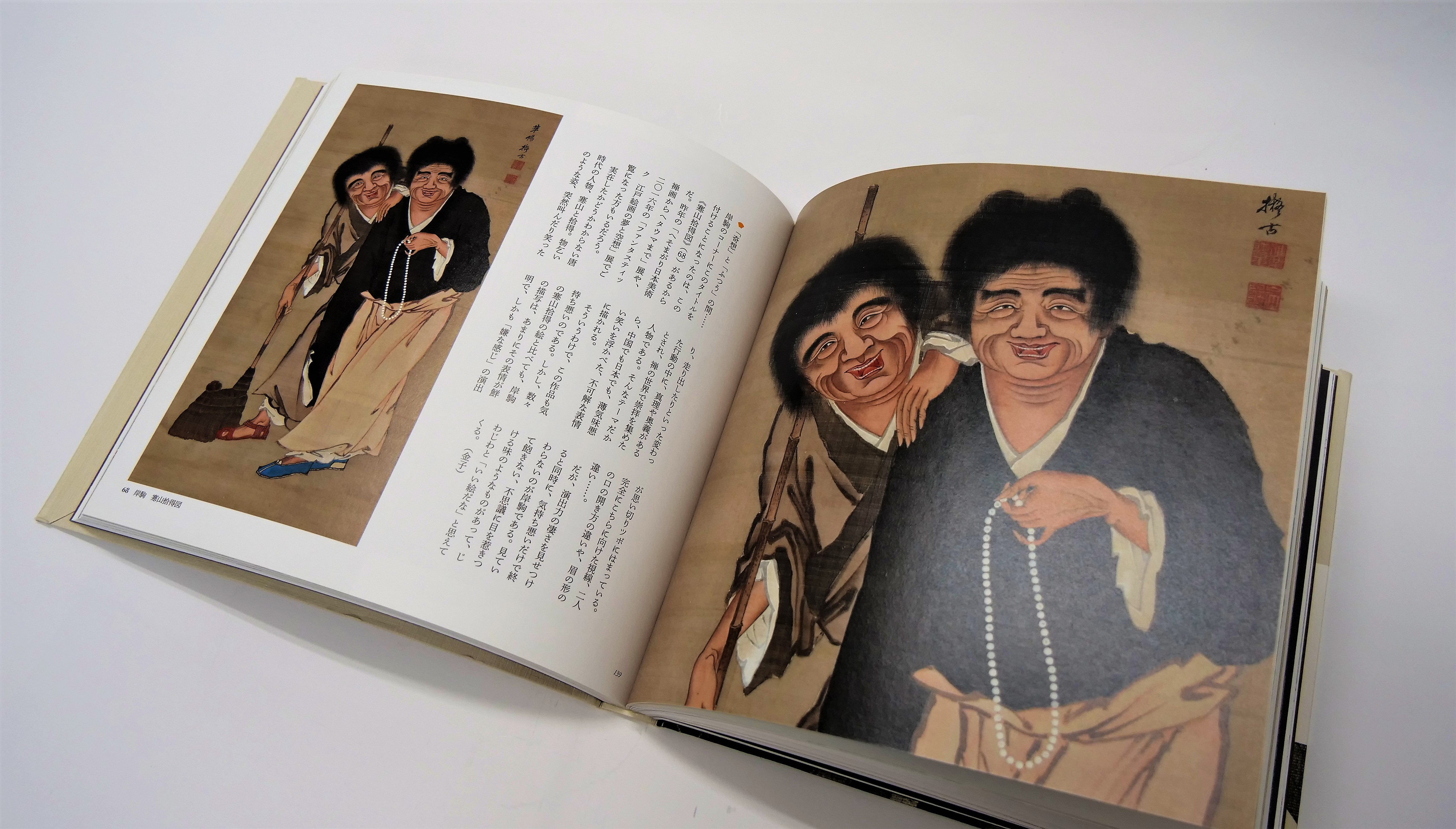 ふつう」に美しい日本の絵画に出会える展覧会図録。絵の具の鮮やかさと