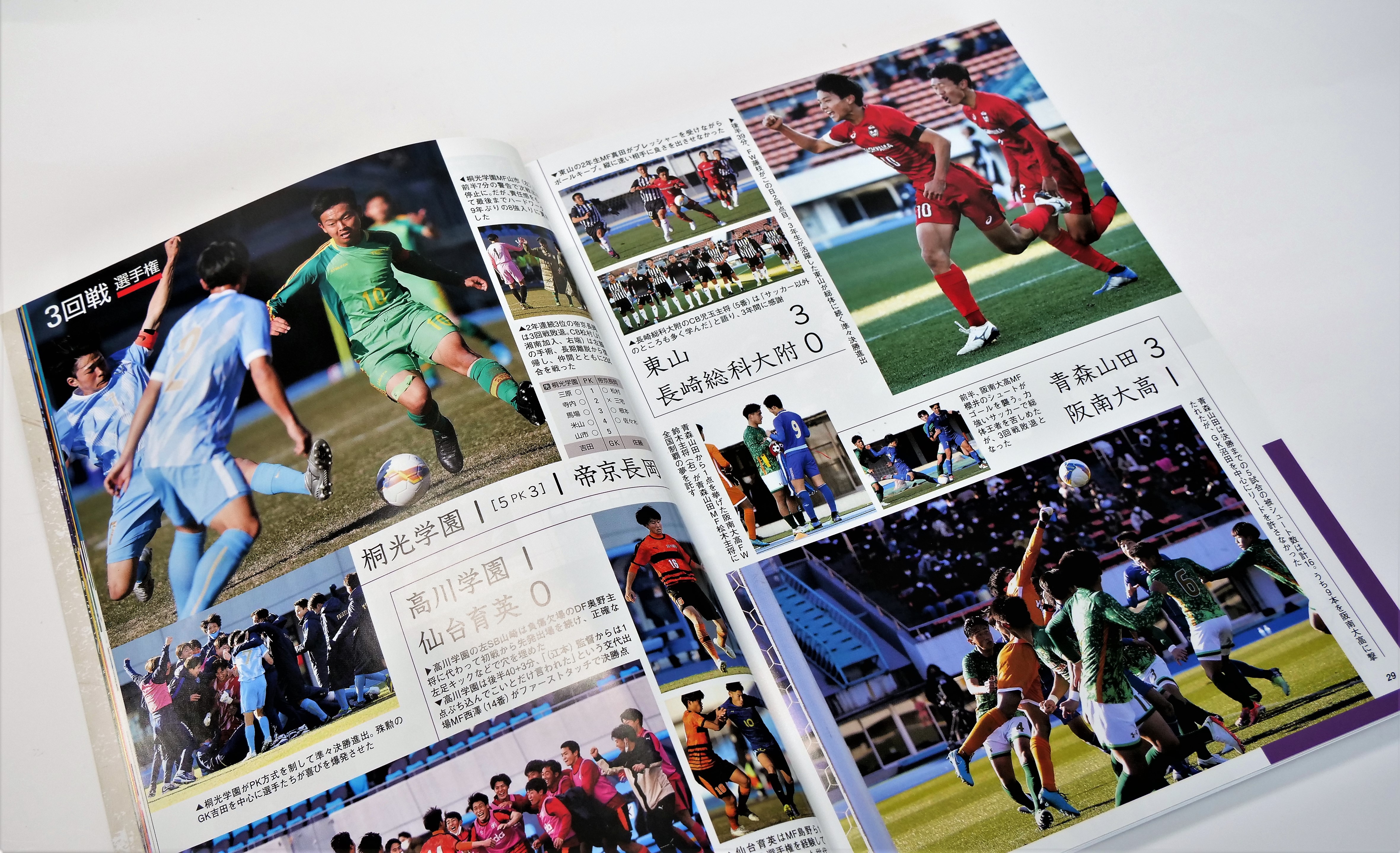 高校サッカーの1年間の公式記録を網羅した年鑑。スポーツ写真の躍動感