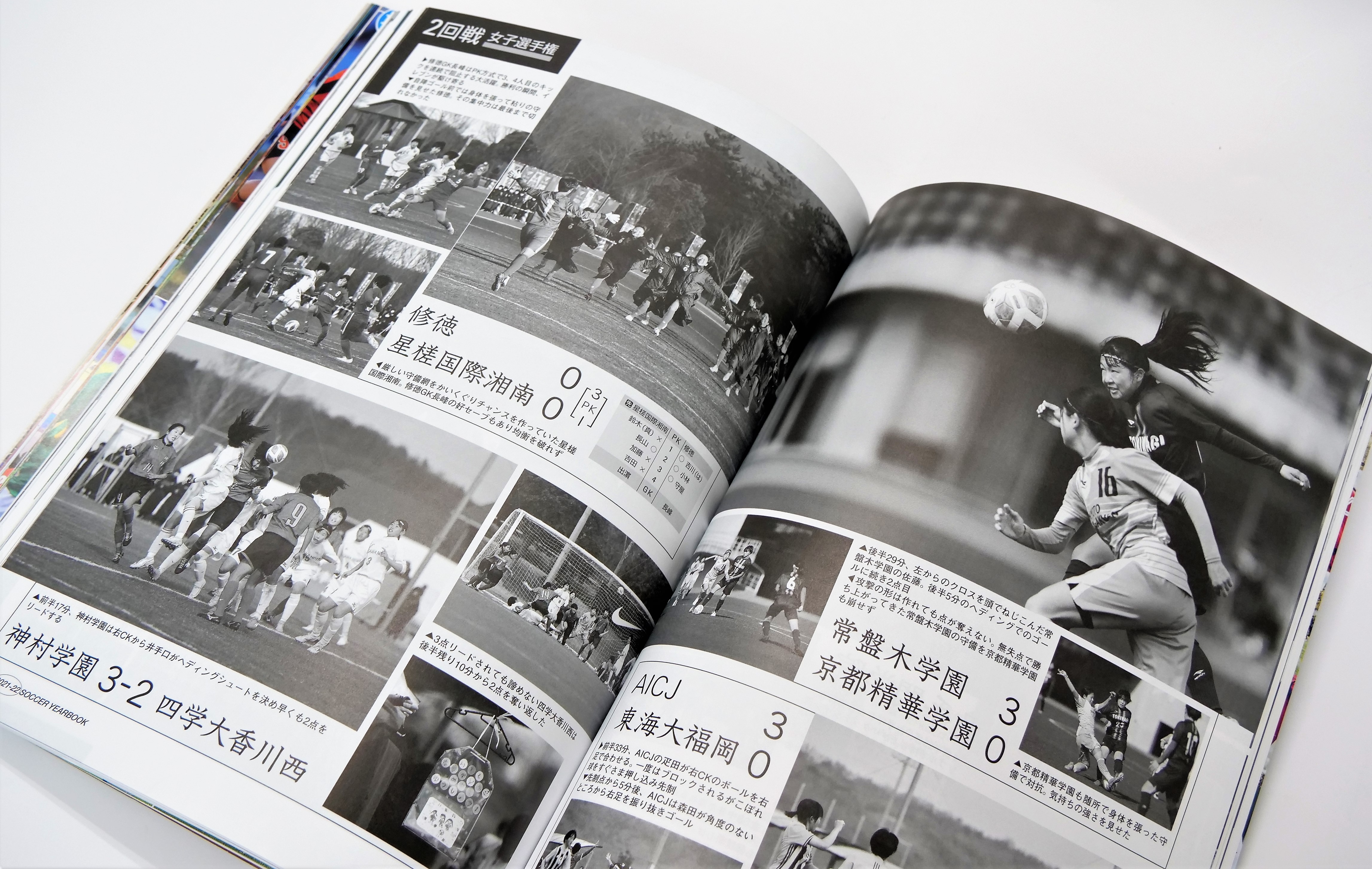 高校サッカーの1年間の公式記録を網羅した年鑑。スポーツ写真の躍動感
