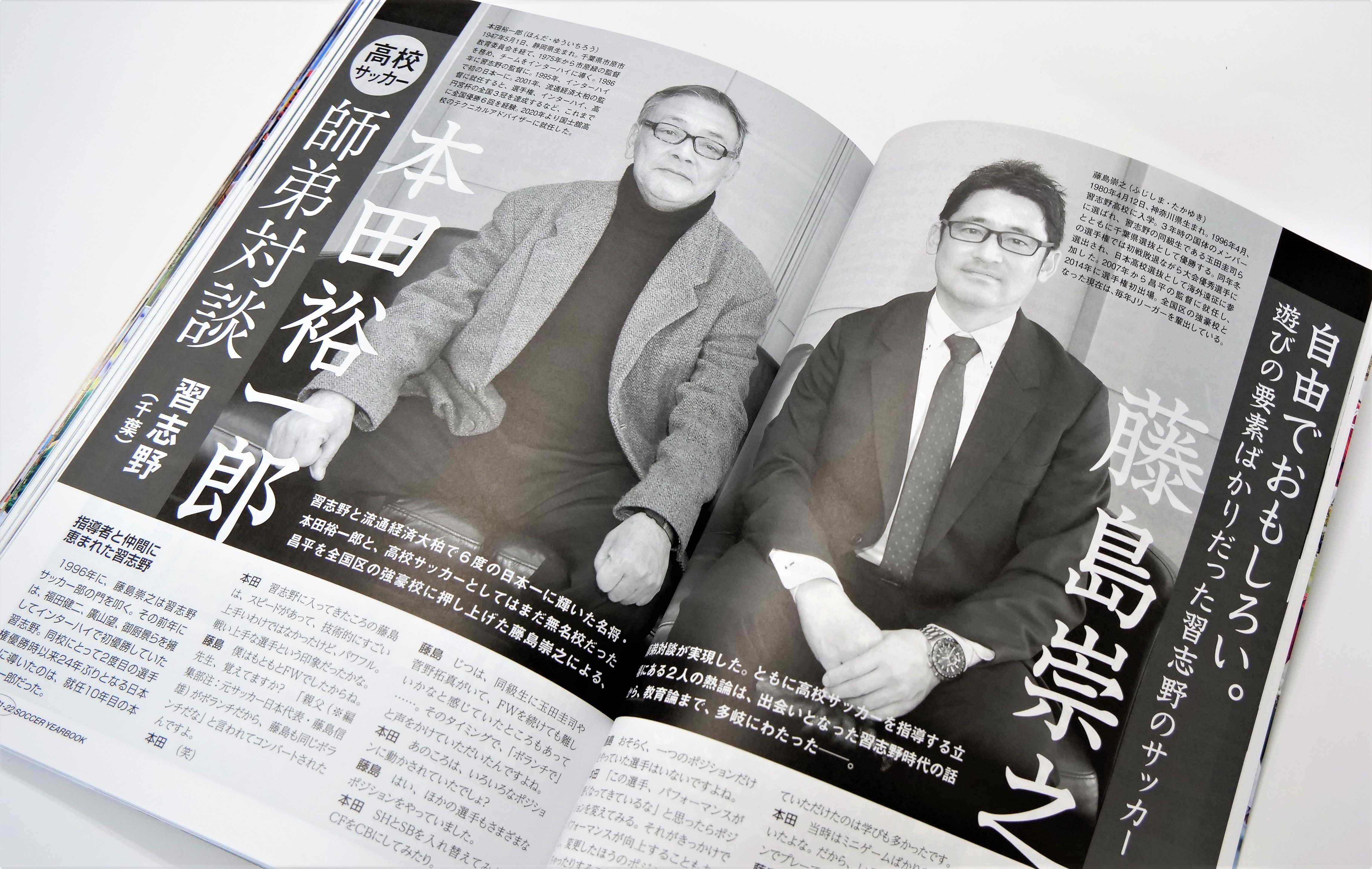 高校サッカーの1年間の公式記録を網羅した年鑑。スポーツ写真の躍動感