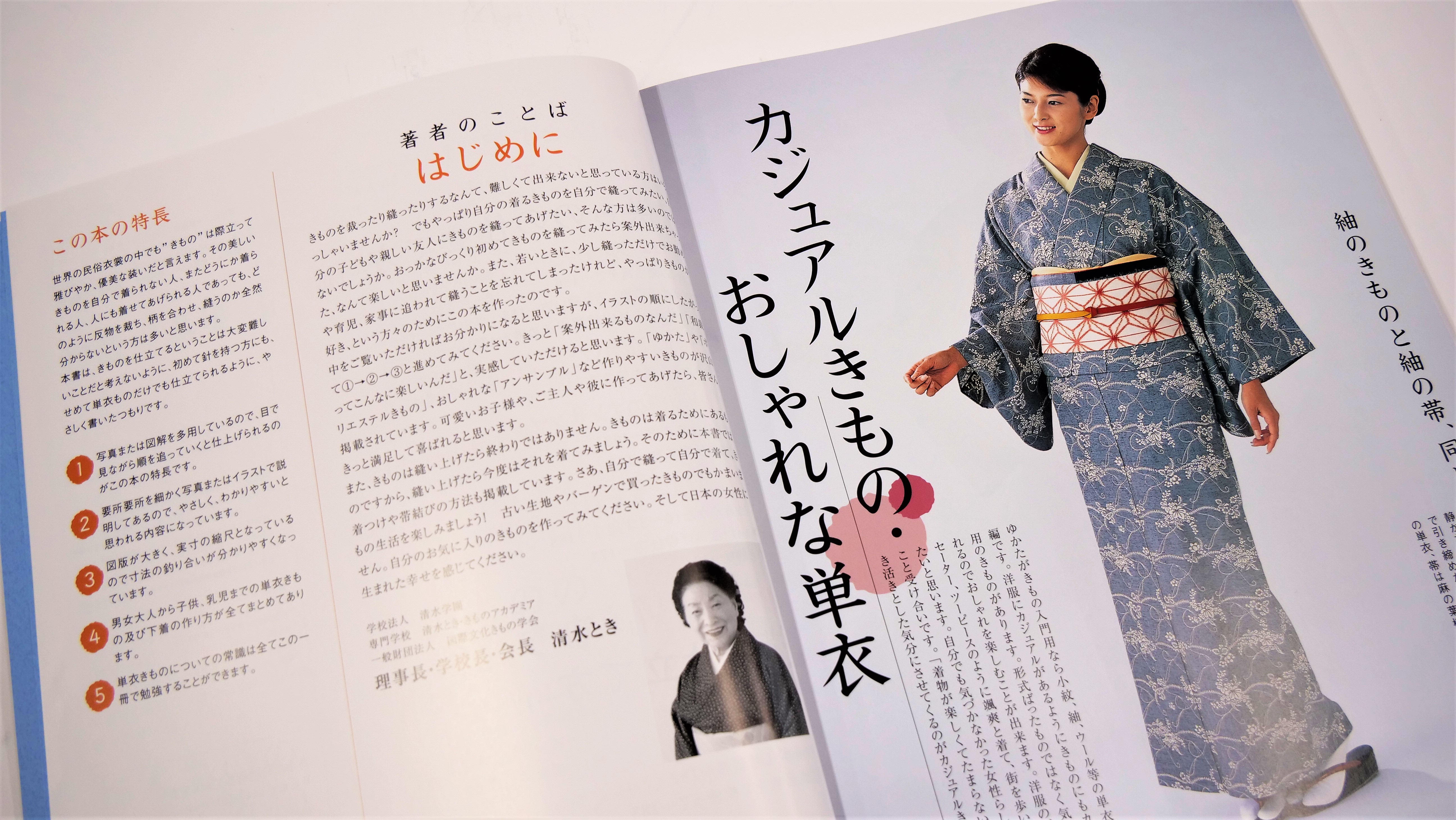 はじめて縫う方も気負わずにはじめられる和裁の教科書 - 東京印書館
