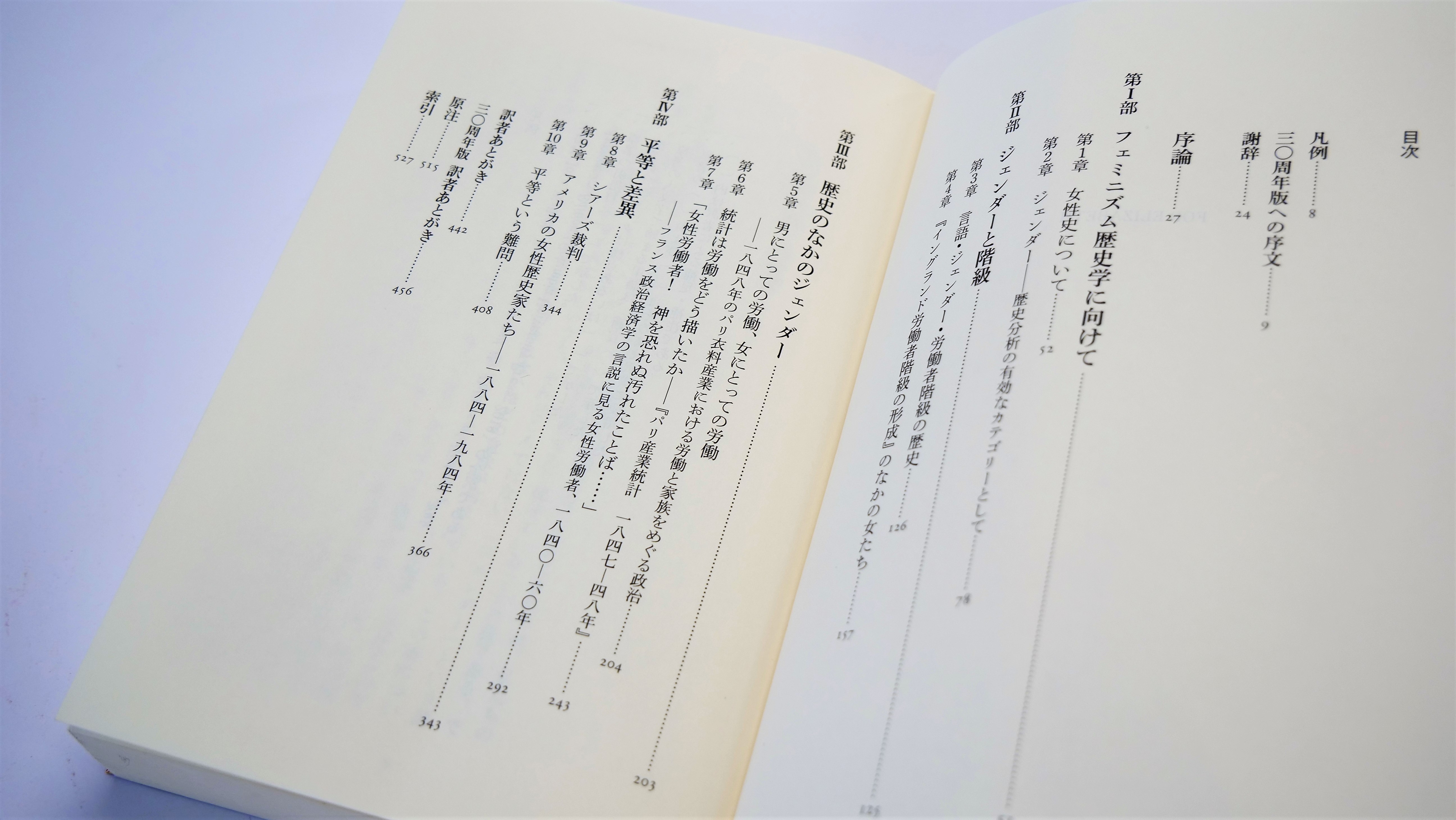 ジェンダーとは何か」女性の歴史に光をあて、歴史記述に革命的転回を