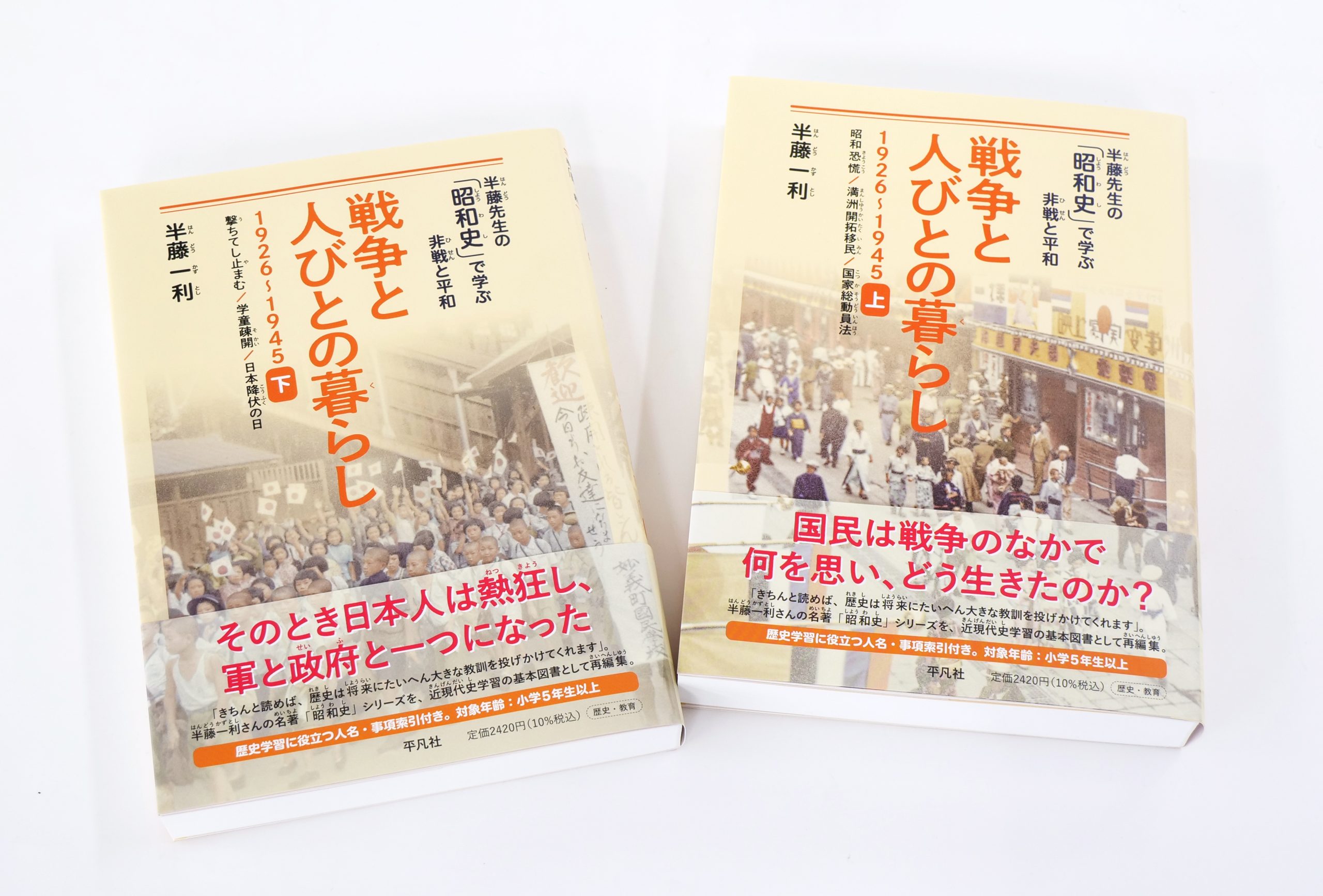 B面の歴史」だけで昭和の暮らしと戦争を語る半藤一利の果敢な挑戦。年