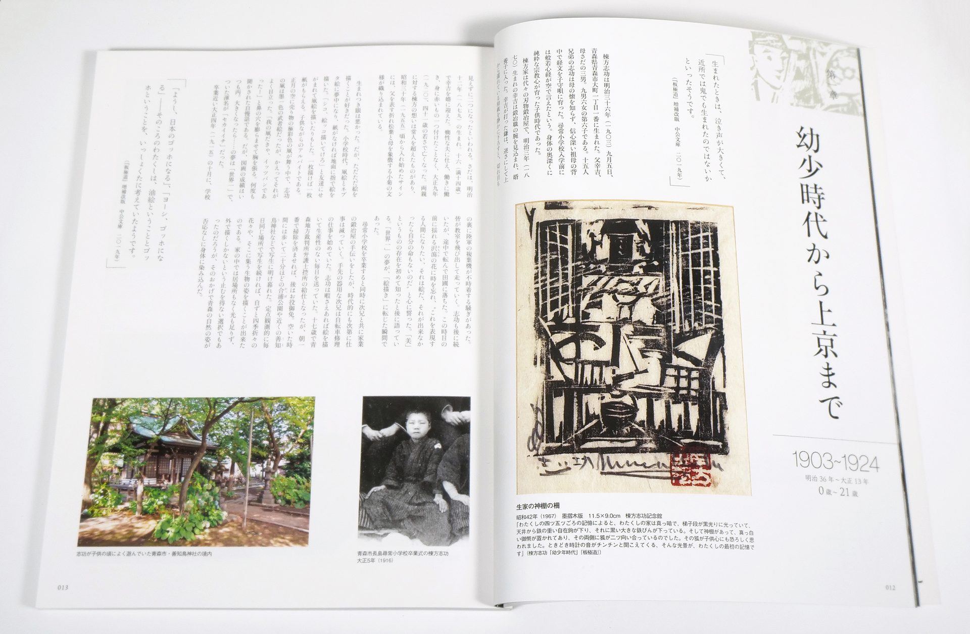 仏も鬼も人も花も愛おしい。究極の美に挑み続けた棟方志功の生涯