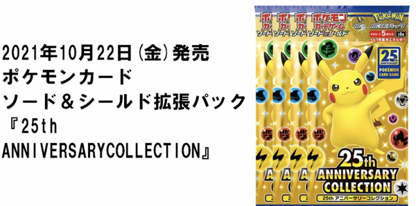 抽選販売】『ポケカ』25周年拡張パック、「193 秋葉原店」で予約受付中