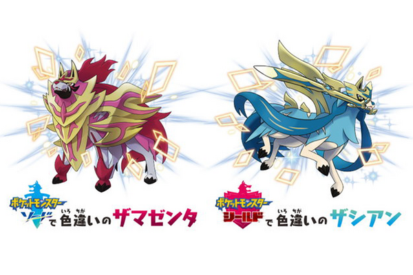 ポケモン』色違いの「ザシアン」「ザマゼンタ」をゲットだぜ！『ソード