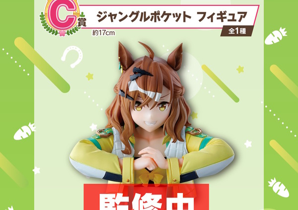 ウマ娘』新作一番くじで「ジャングルポケット」が立体化！カフェ
