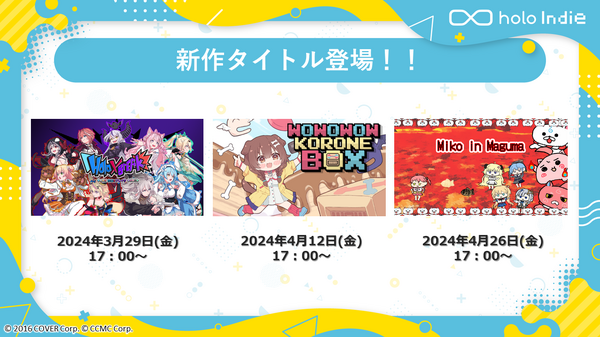 ホロライブ・さくらみこ、戌神ころねがメインのゲームも！二次創作