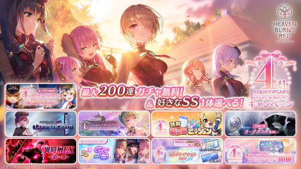ヘブバン』最大200連無料の4th Anniversary開始！「手塚咲」のプレイ