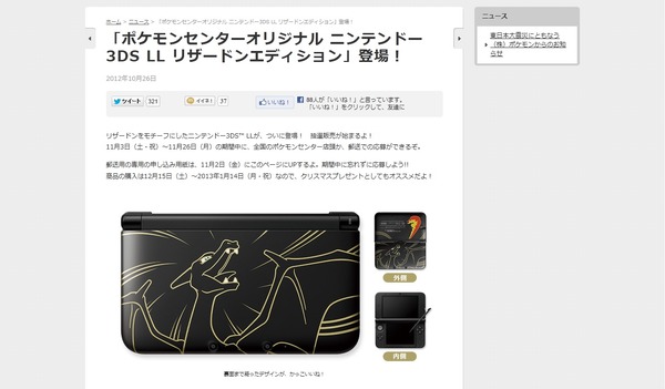 ニンテンドー3DS LL リザードンエディション、今日から抽選申し込み