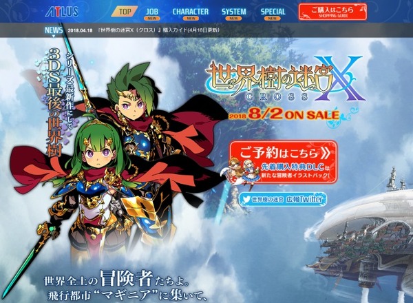 世界樹の迷宮X』公式サイトグランドオープン！職業や先着購入特典も