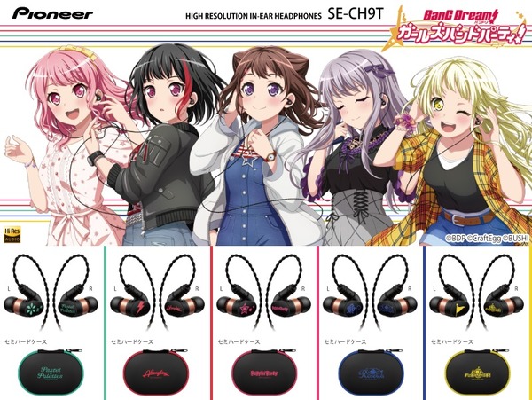 バンドリ！』コラボイヤホンが発売決定！各バンドをイメージした5