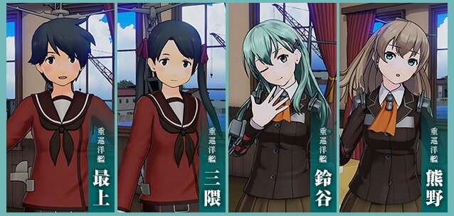 艦これアーケード』に最上・三隈・鈴谷・熊野が登場！新たな海域も追加