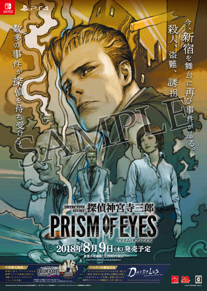 探偵 神宮寺三郎 プリズム・オブ・アイズ』発売開始！新作ストーリーを