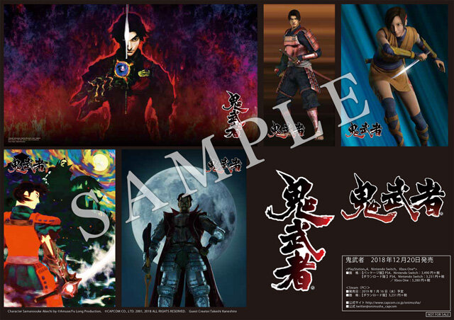 鬼武者』特別パッケージ「幻魔封印箱」詳細を公開―「牙狼」雨宮慶太氏