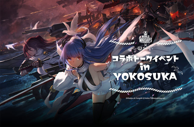 アズレン』×『WoWS』コラボイベント「三笠大先輩の横須賀散策」開催
