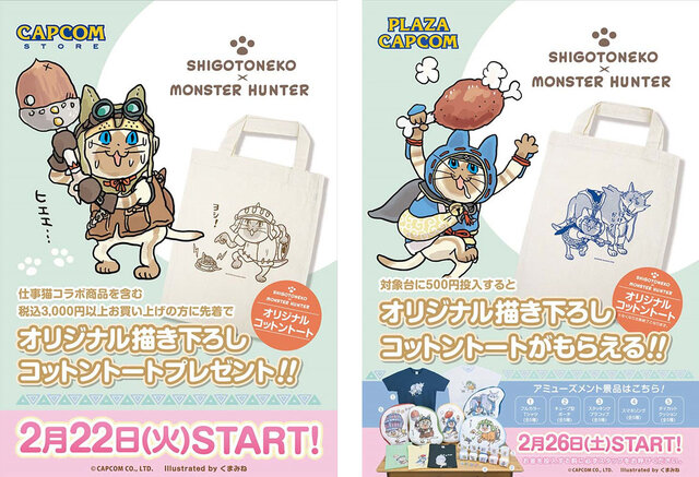 モンハン』×『仕事猫』が公式コラボ！「シビレ罠ヨシ！」なアイルー