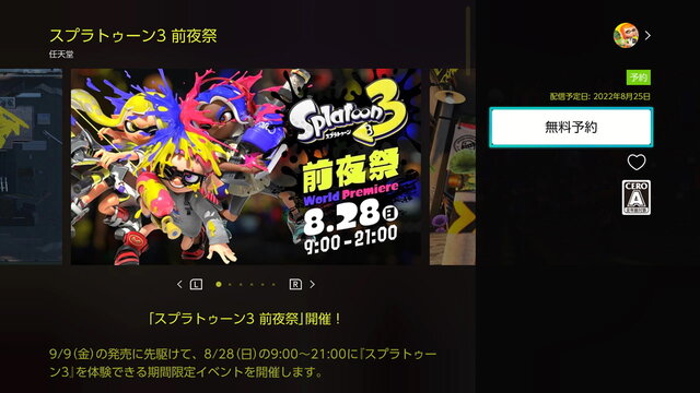 スプラトゥーン3』いよいよ本日28日から「前夜祭」が開催！覚えておき