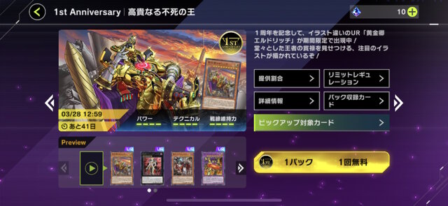 遊戯王 マスターデュエル』1周年記念キャンペーン開催！豪華絢爛な