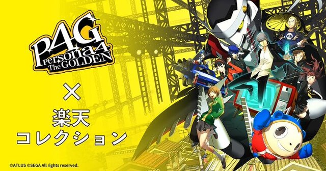 ペルソナ4 ザ・ゴールデン』ハズレなしくじ、発売！「主人公」らに