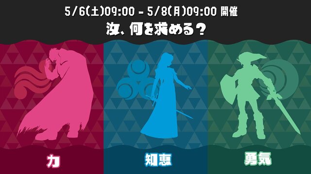 スプラトゥーン3』×『ゼルダの伝説』コラボフェス開催決定！“トライ