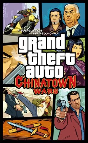 グランド・セフト・オート:チャイナタウン・ウォーズ』PSP版が2010年3