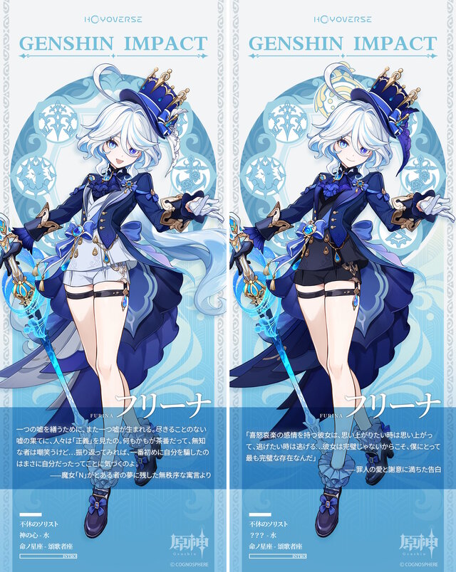 原神』黒衣装のフリーナ、通称「黒フリーナ」が公式紹介―プロフィール