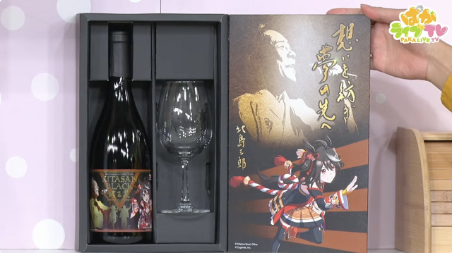 ウマ娘』北島三郎さんと「キタサンブラック」が奇跡のコラボ！限定